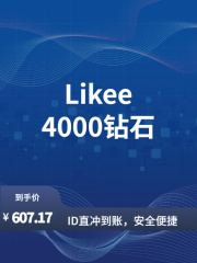 Likee-全球-直充-4000钻石