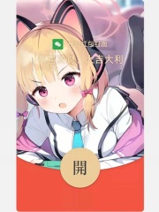 微信红包封面【猫耳少女】