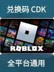 Roblox 雪橇 CDK