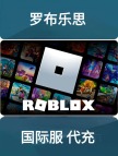 Roblox（国际服）代充 - 400Robux