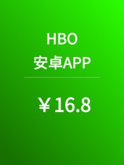 【HBO】安卓APP安装包下载