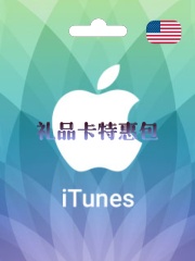特惠包3【苹果礼品卡3美金+5美金】