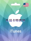 特惠包3【苹果礼品卡3美金+5美金】