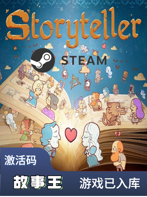 Storyteller【成品账号】