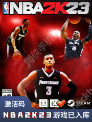 NBA 2K23【国区】激活码