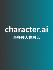 character.ai普通账号